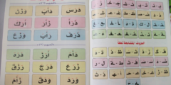 تأسيس الأطفال ف اللغة العربية بطريقة نور البيان الحصة الثانية